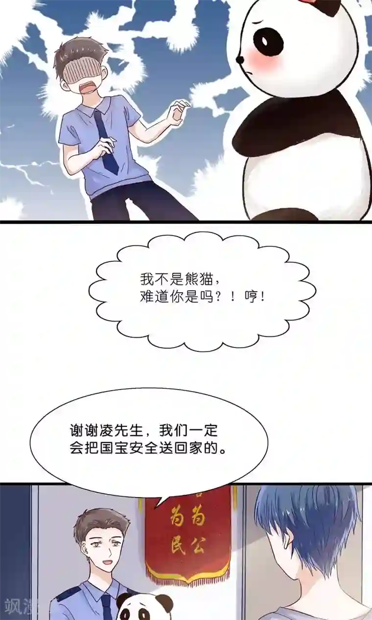 我被国宝盯上了第3话 人间真可怕