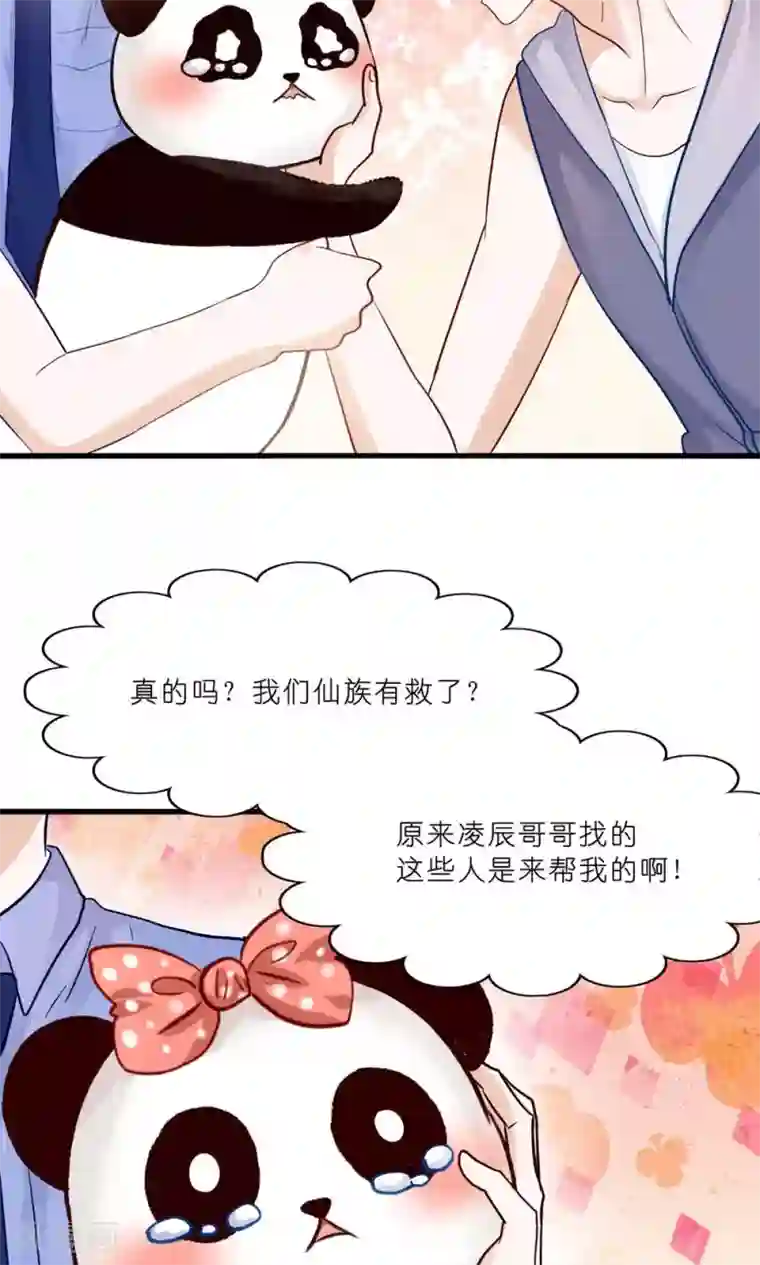 我被国宝盯上了第3话 人间真可怕