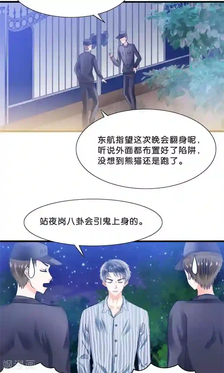 我被国宝盯上了第4话 萌熊拳出击！
