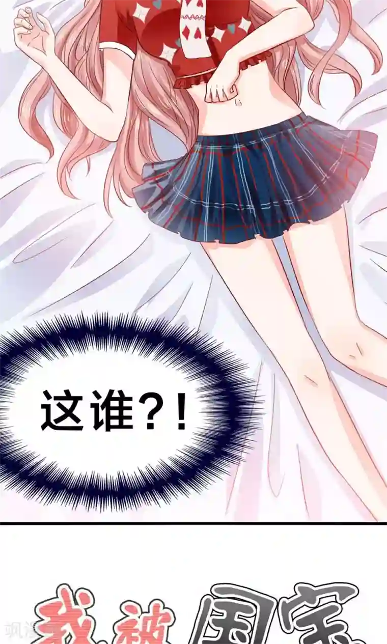 我被国宝盯上了第4话 萌熊拳出击！