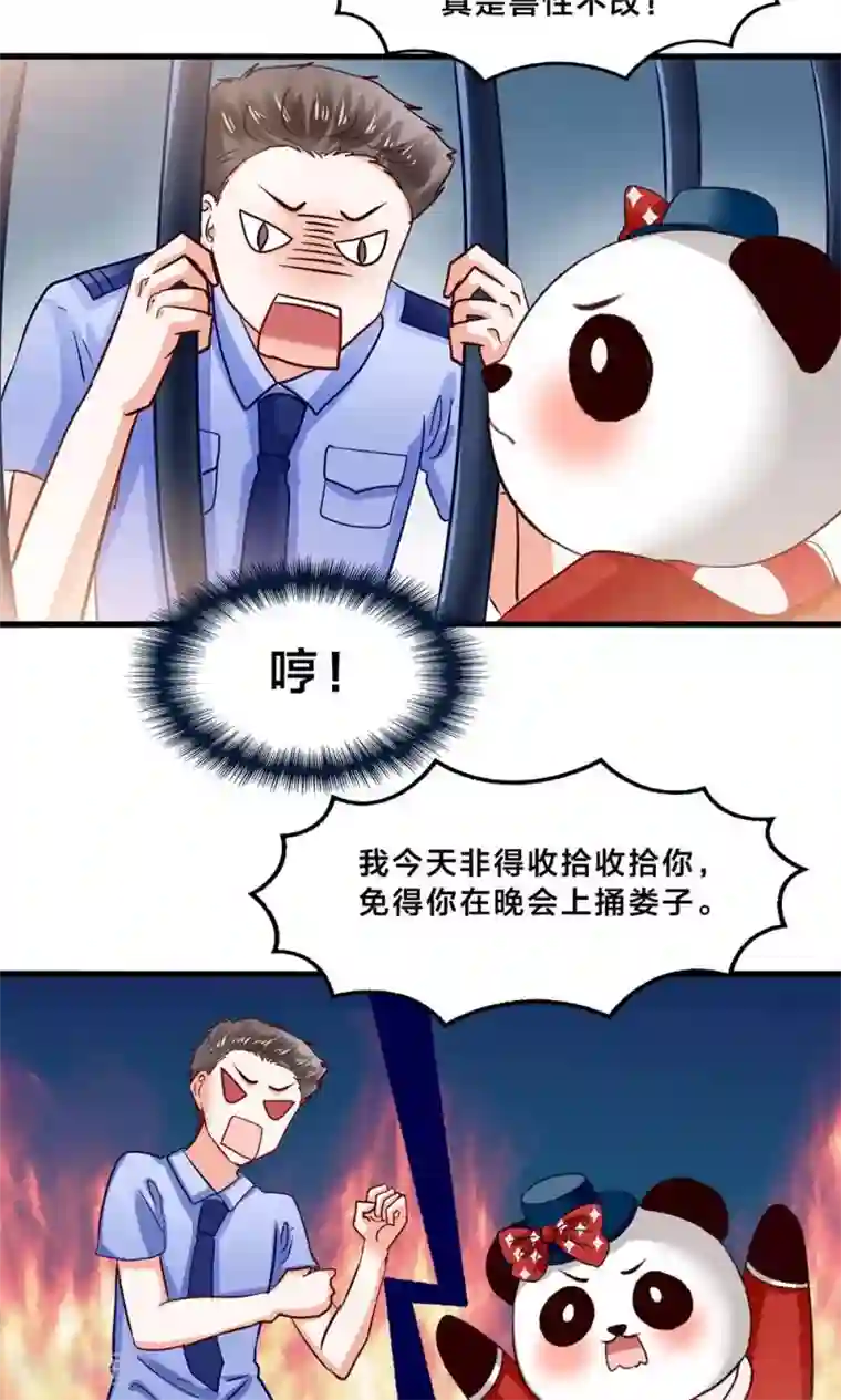 我被国宝盯上了第4话 萌熊拳出击！