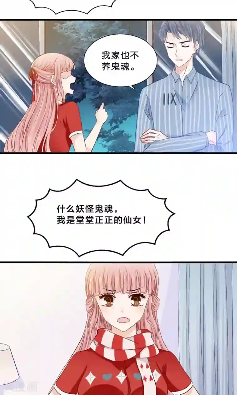 我被国宝盯上了第6话 总裁大人求包养