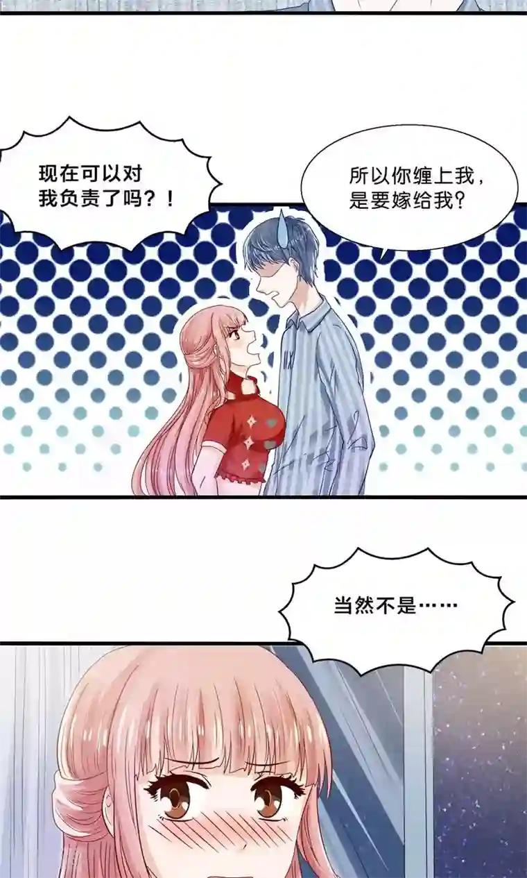我被国宝盯上了第6话 总裁大人求包养