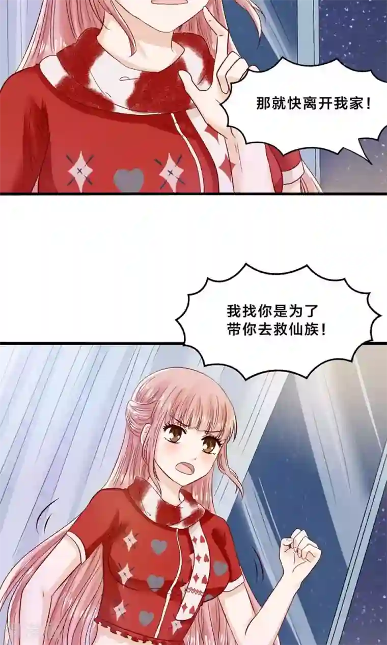 我被国宝盯上了第6话 总裁大人求包养