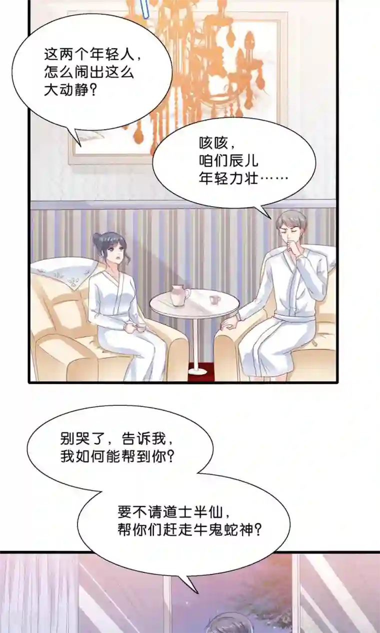 我被国宝盯上了第6话 总裁大人求包养