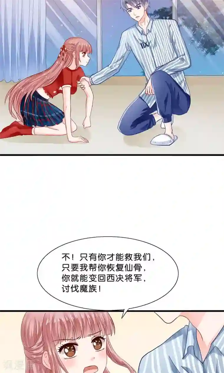 我被国宝盯上了第6话 总裁大人求包养