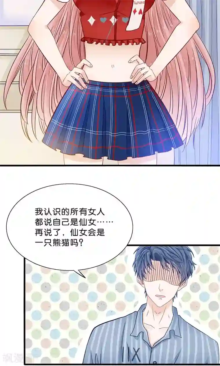 我被国宝盯上了第6话 总裁大人求包养