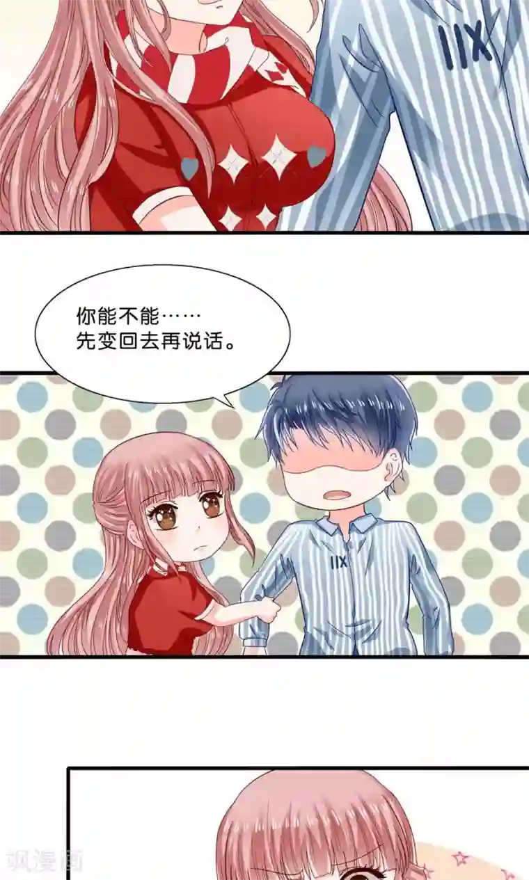 我被国宝盯上了第6话 总裁大人求包养