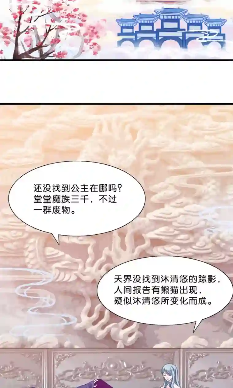 我被国宝盯上了第6话 总裁大人求包养