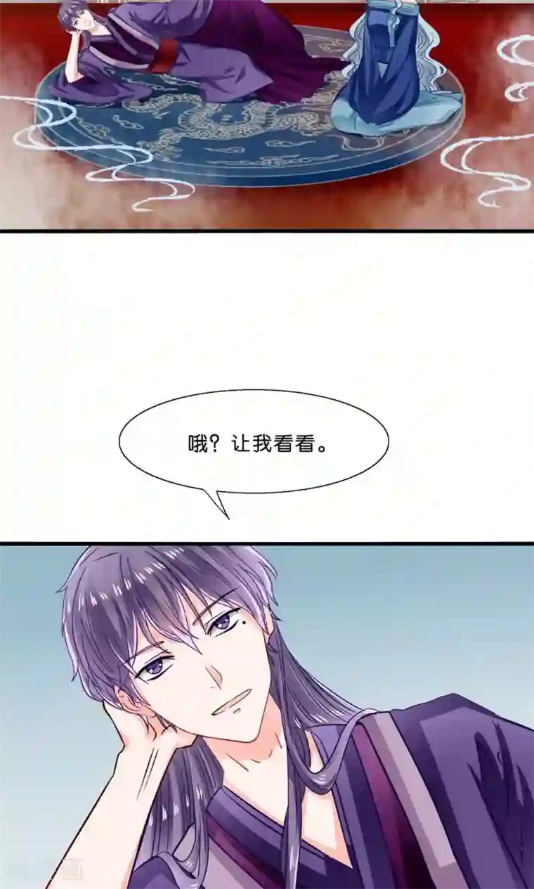 我被国宝盯上了第6话 总裁大人求包养