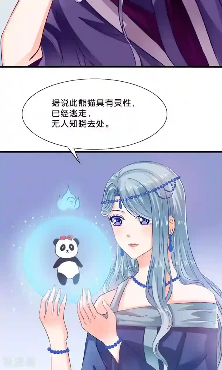 我被国宝盯上了第6话 总裁大人求包养
