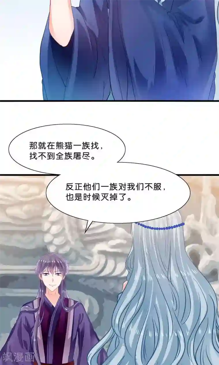 我被国宝盯上了第6话 总裁大人求包养