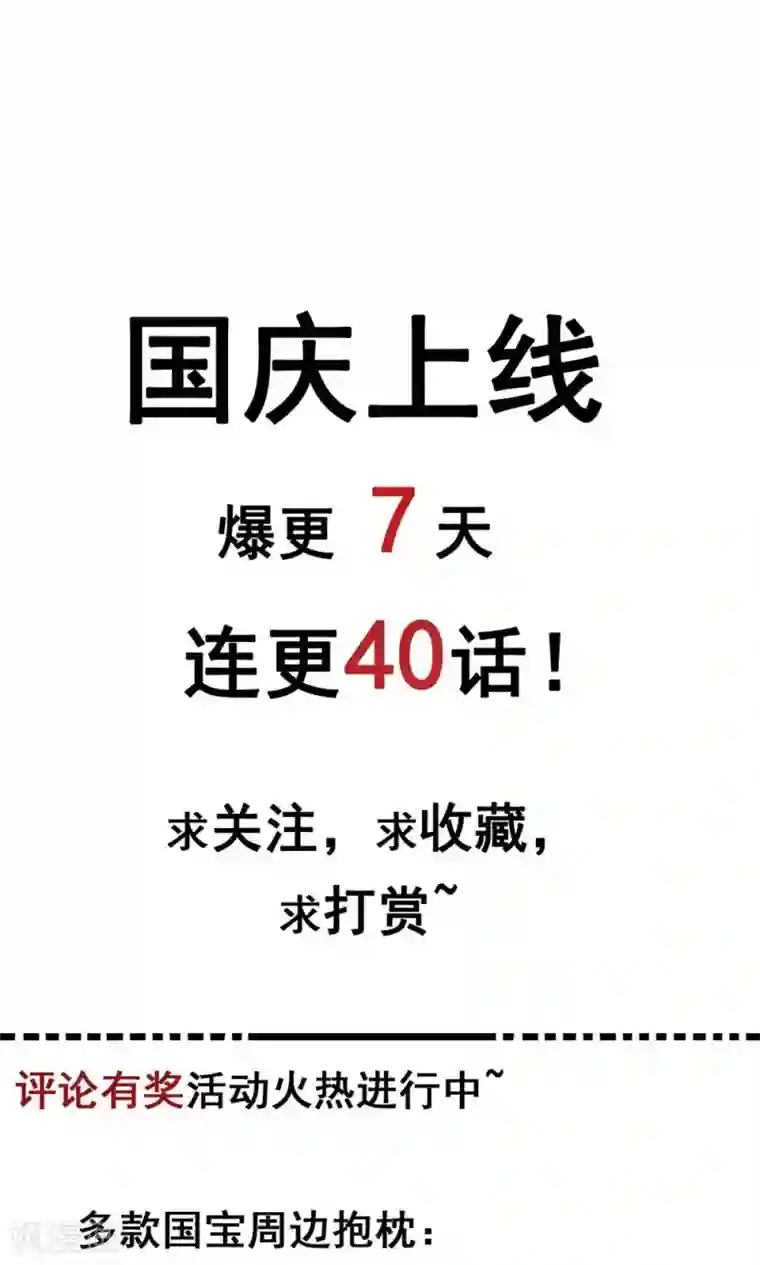 我被国宝盯上了第6话 总裁大人求包养