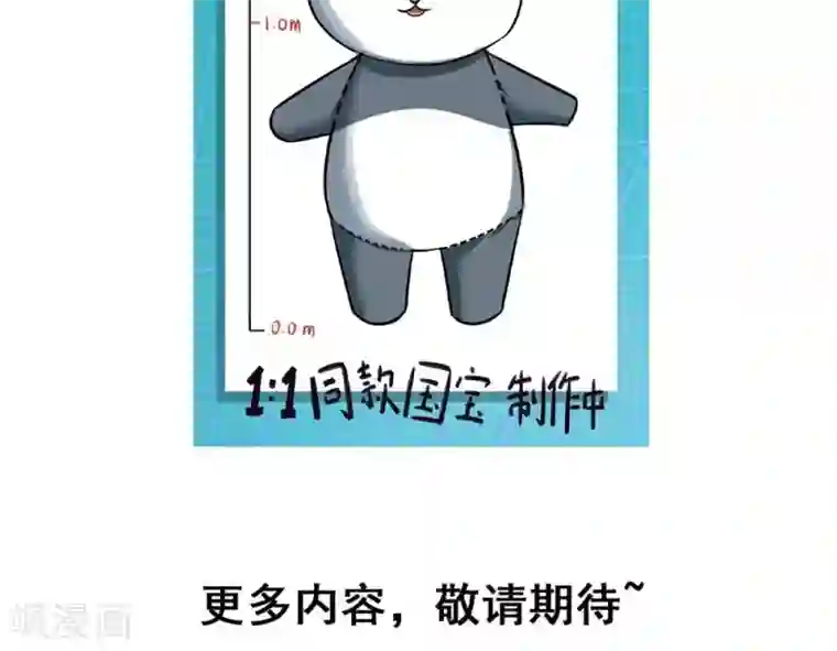 我被国宝盯上了第6话 总裁大人求包养