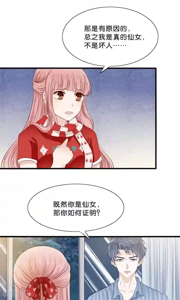 我被国宝盯上了第6话 总裁大人求包养