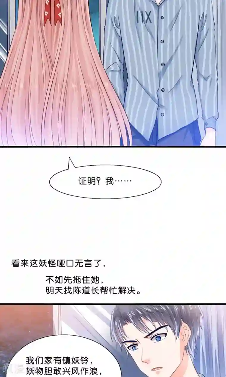 我被国宝盯上了第6话 总裁大人求包养
