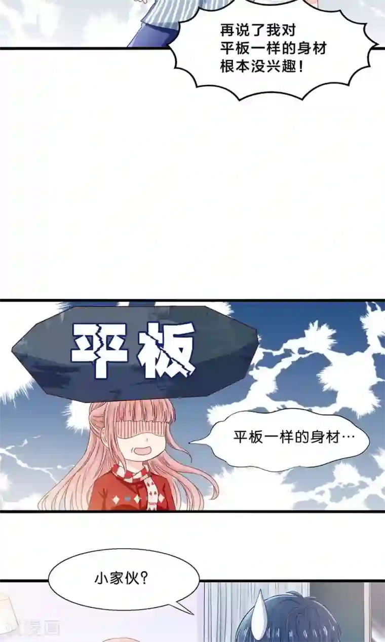 我被国宝盯上了第6话 总裁大人求包养