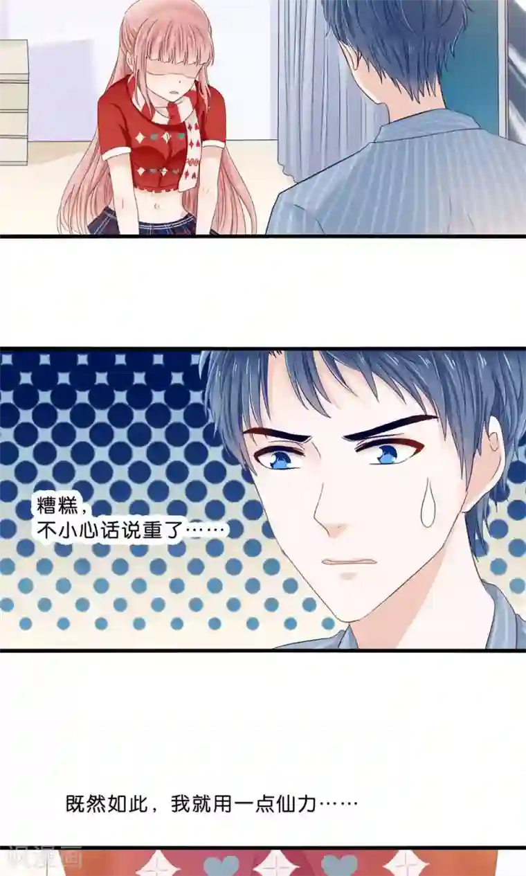 我被国宝盯上了第6话 总裁大人求包养