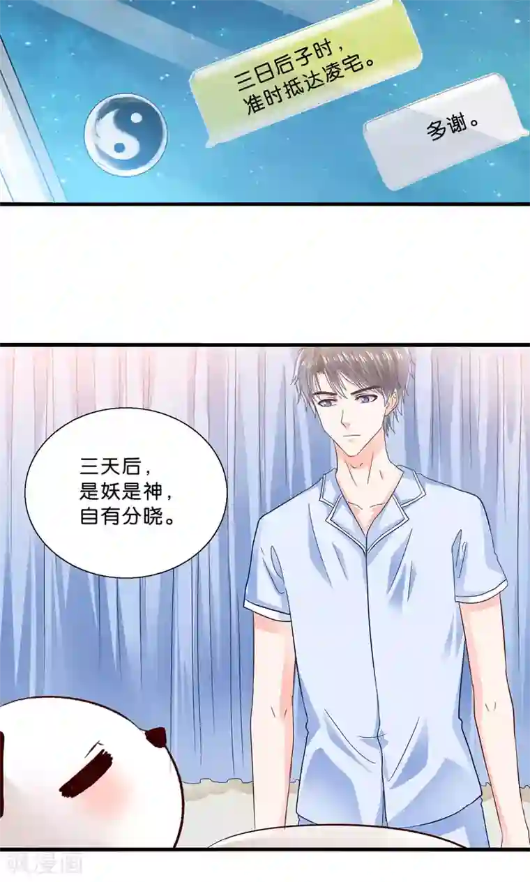 我被国宝盯上了第7话 火锅才是王道