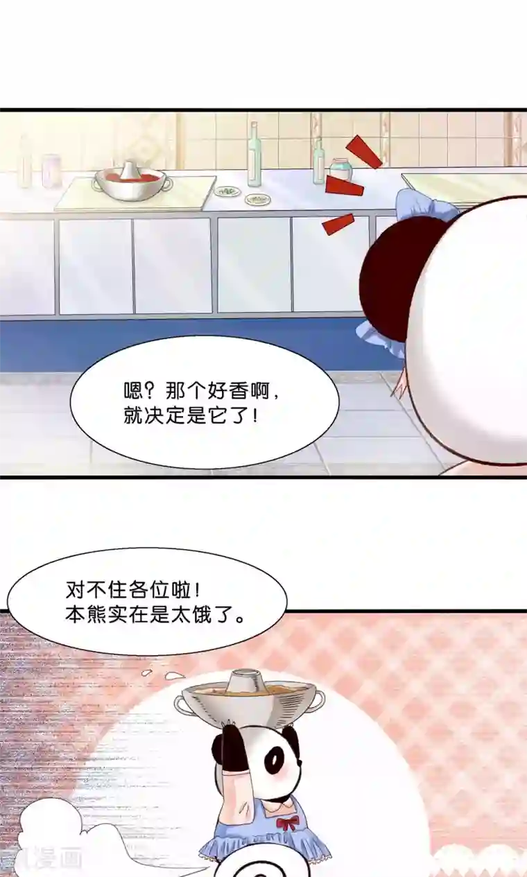 我被国宝盯上了第7话 火锅才是王道