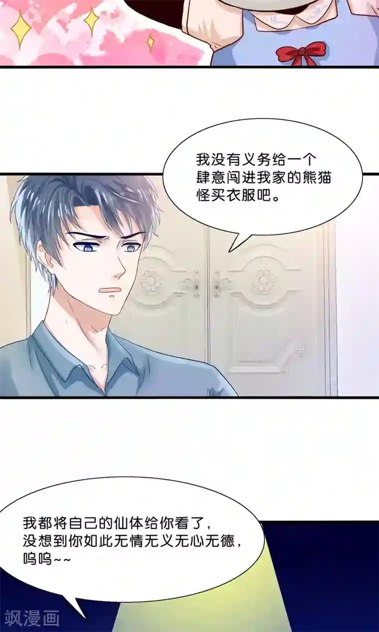 我被国宝盯上了第8话 看了我的身体就得娶我