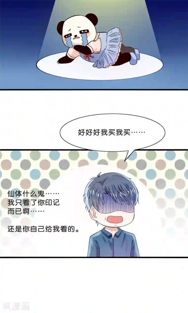 我被国宝盯上了第8话 看了我的身体就得娶我