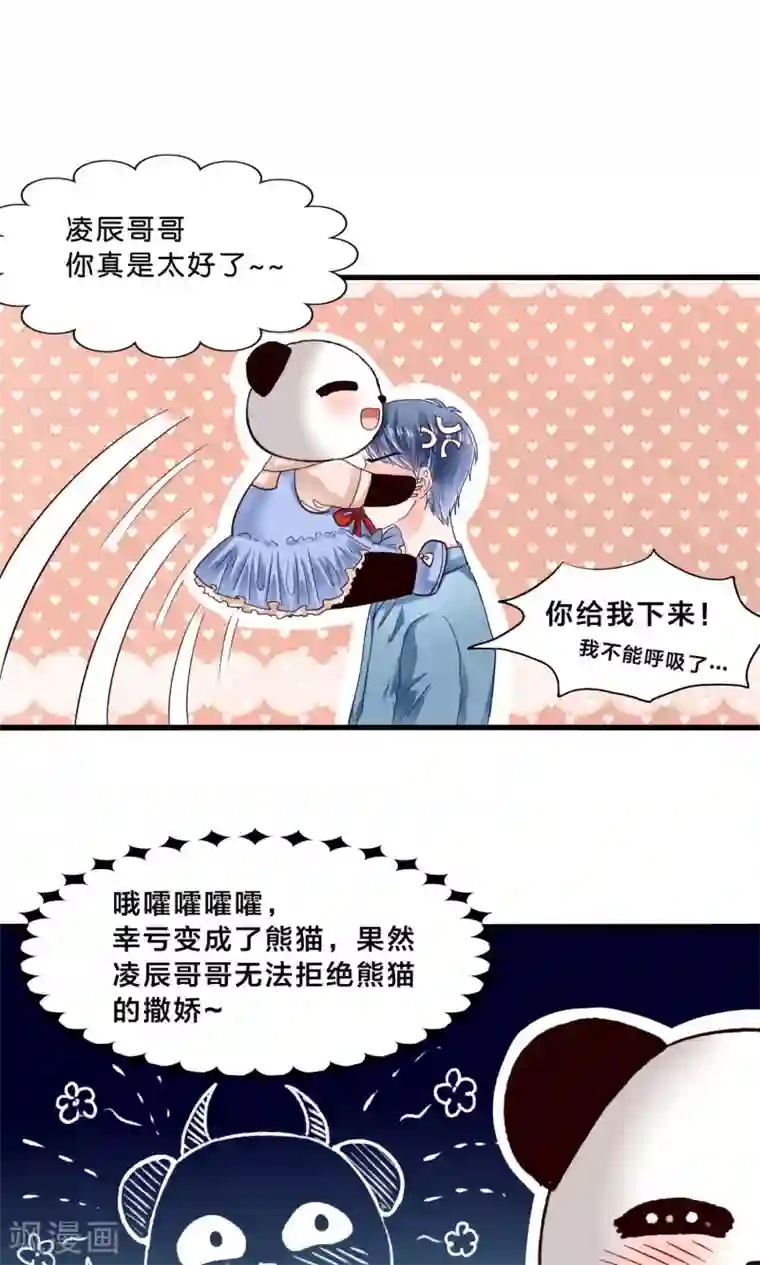 我被国宝盯上了第8话 看了我的身体就得娶我