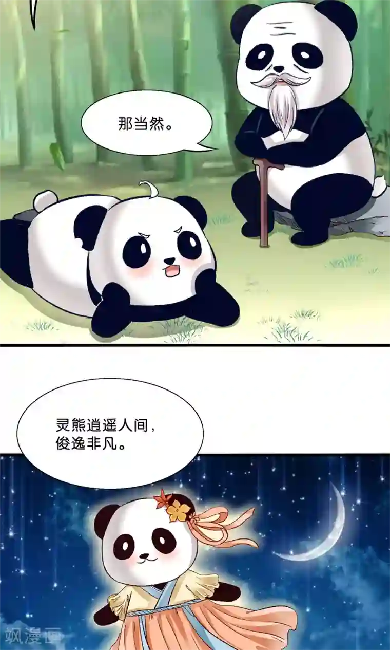 我被国宝盯上了第8话 看了我的身体就得娶我