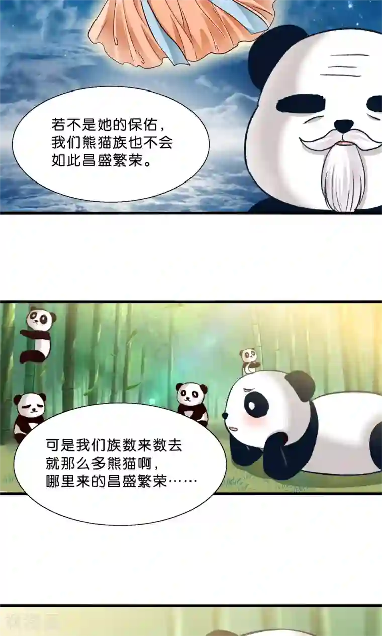 我被国宝盯上了第8话 看了我的身体就得娶我