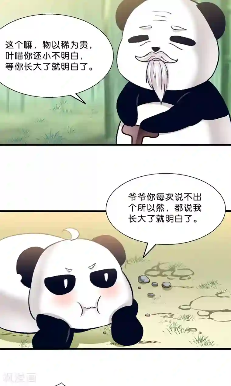我被国宝盯上了第8话 看了我的身体就得娶我