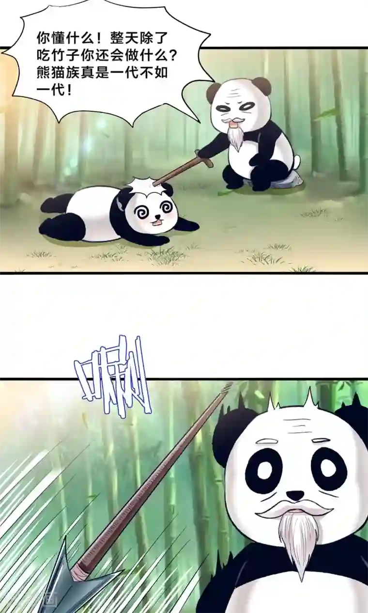 我被国宝盯上了第8话 看了我的身体就得娶我