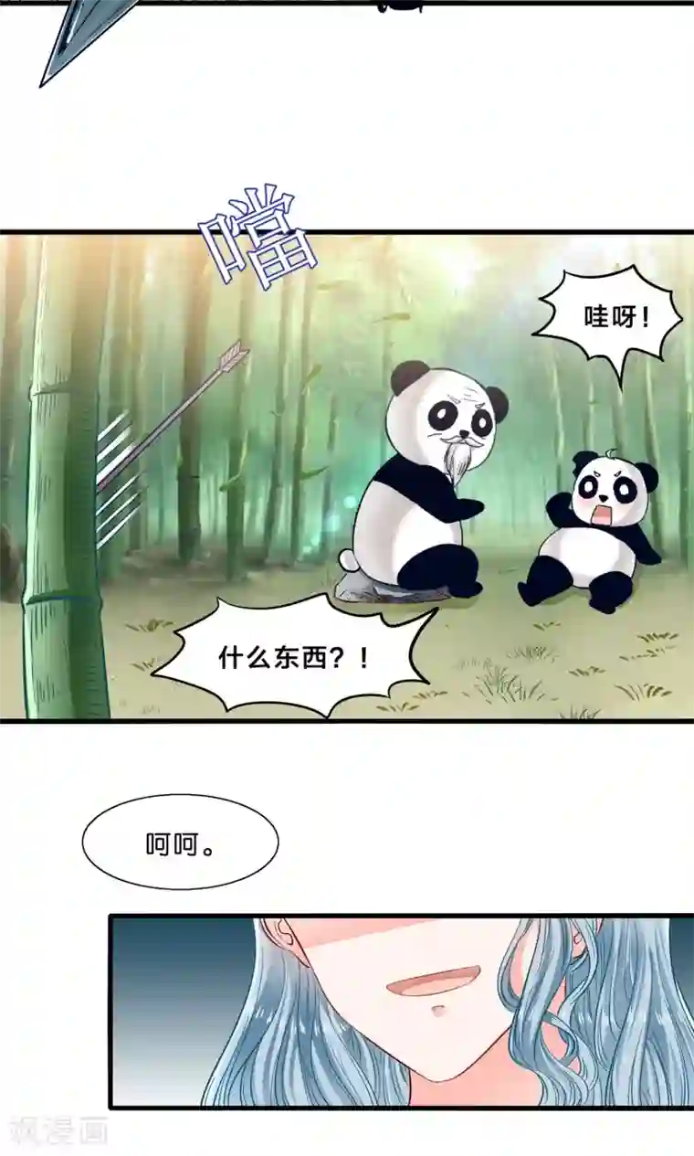 我被国宝盯上了第8话 看了我的身体就得娶我