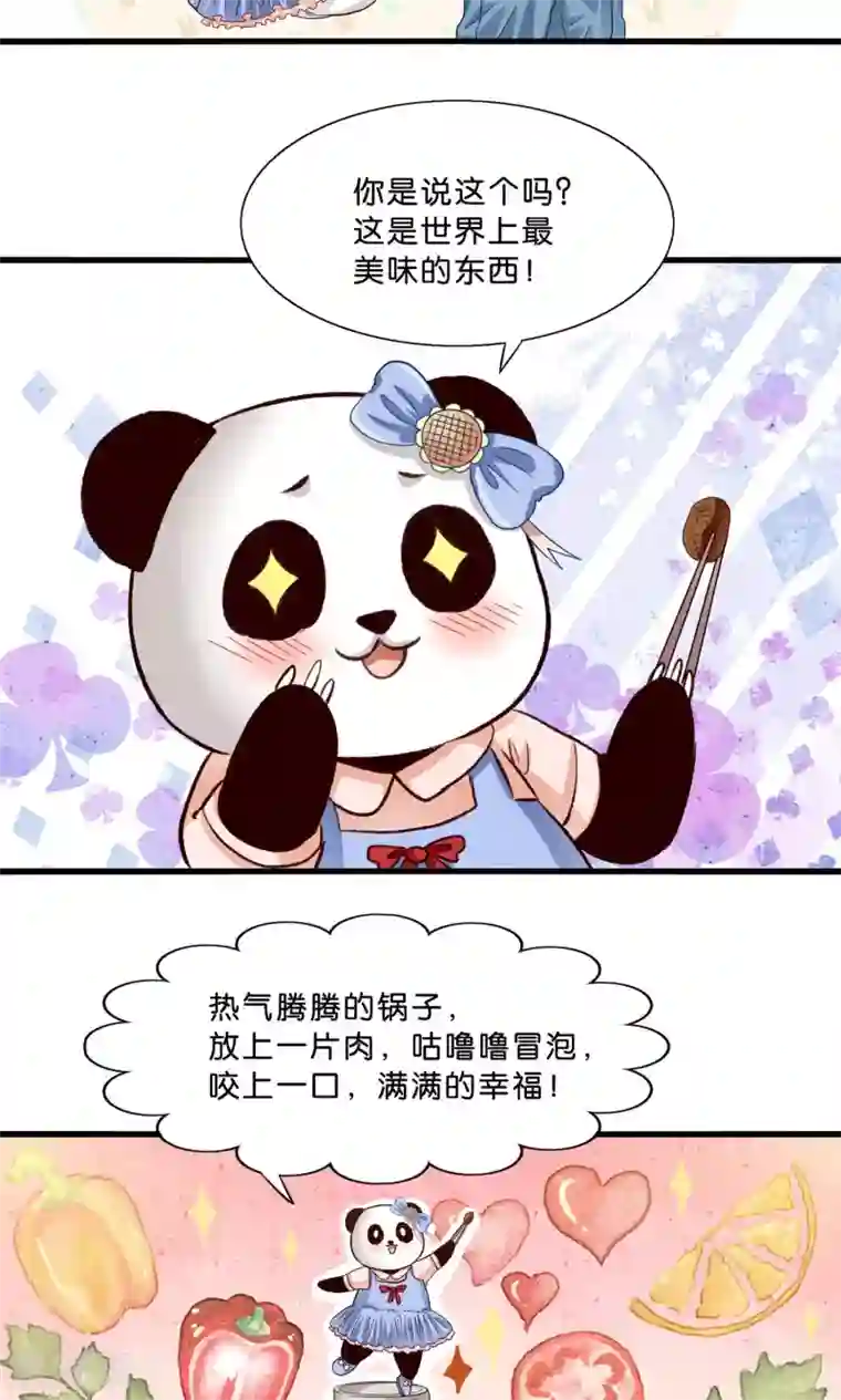 我被国宝盯上了第8话 看了我的身体就得娶我