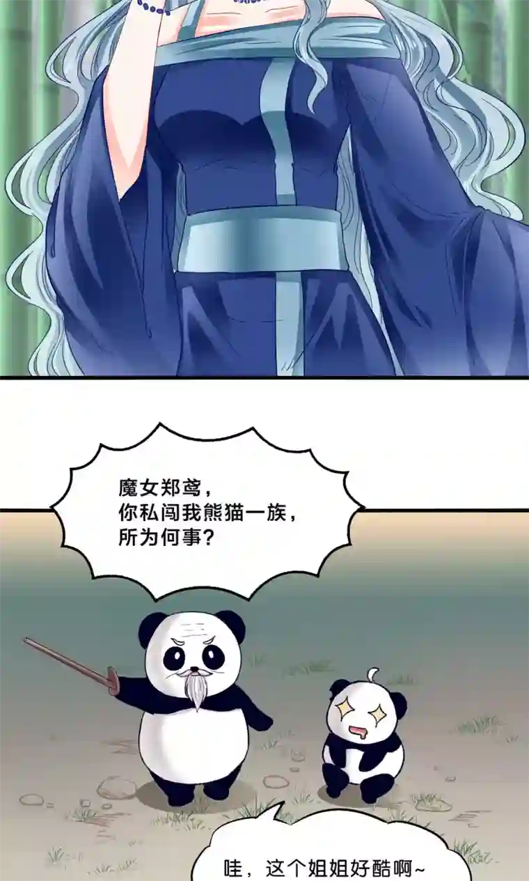 我被国宝盯上了第8话 看了我的身体就得娶我