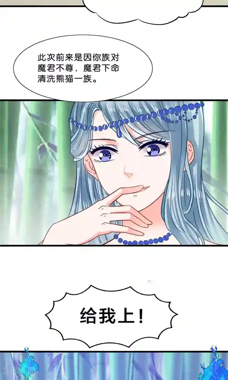 我被国宝盯上了第8话 看了我的身体就得娶我