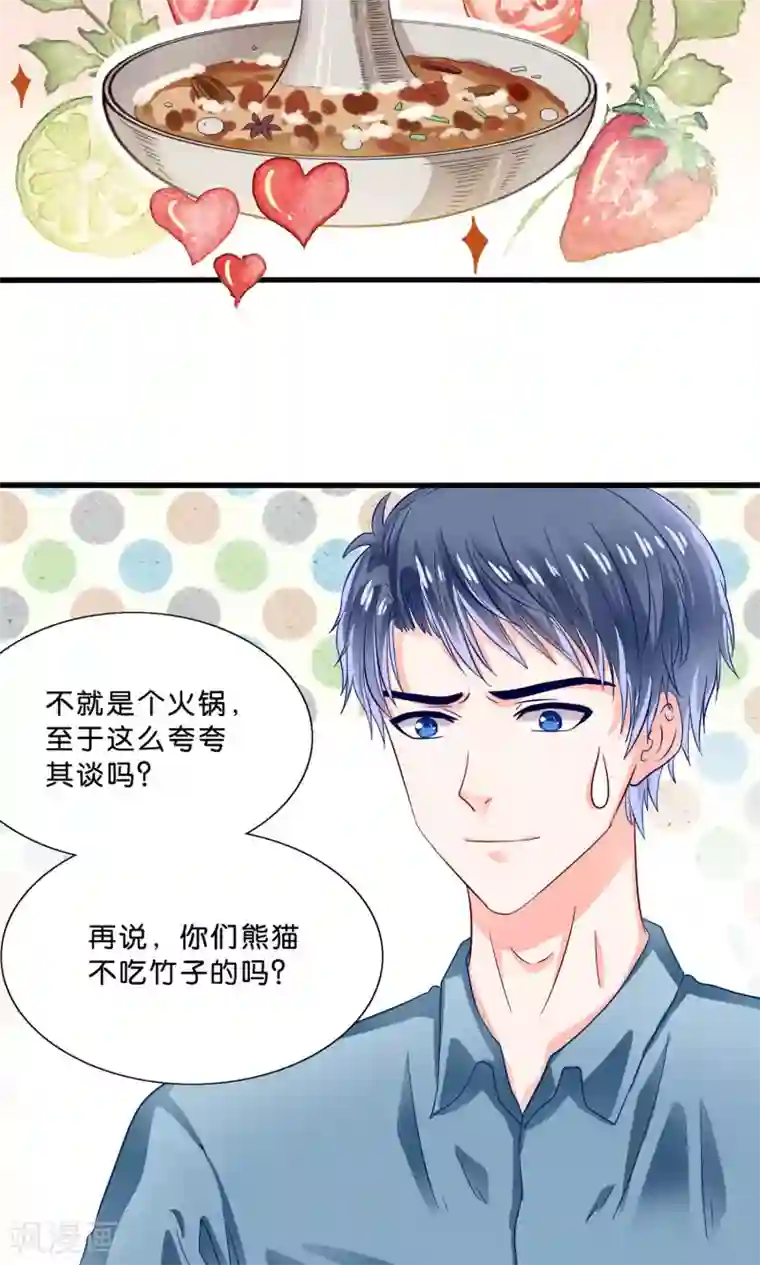 我被国宝盯上了第8话 看了我的身体就得娶我