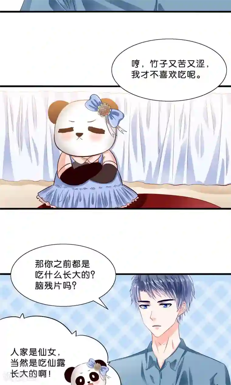 我被国宝盯上了第8话 看了我的身体就得娶我