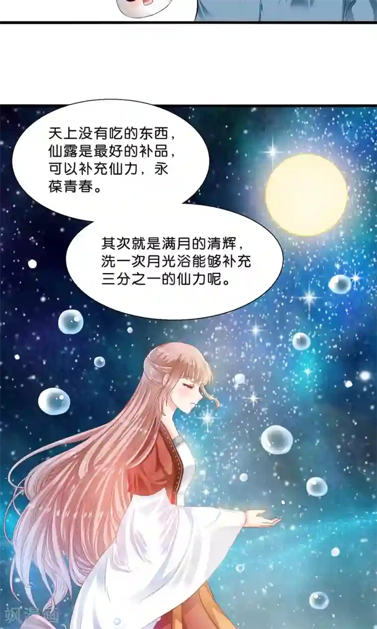 我被国宝盯上了第8话 看了我的身体就得娶我