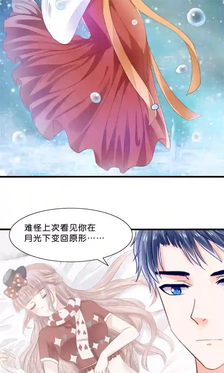 我被国宝盯上了第8话 看了我的身体就得娶我