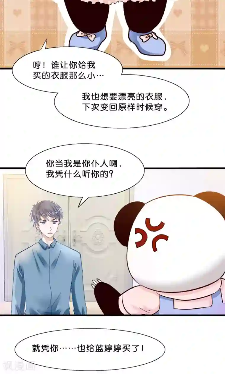 我被国宝盯上了第8话 看了我的身体就得娶我