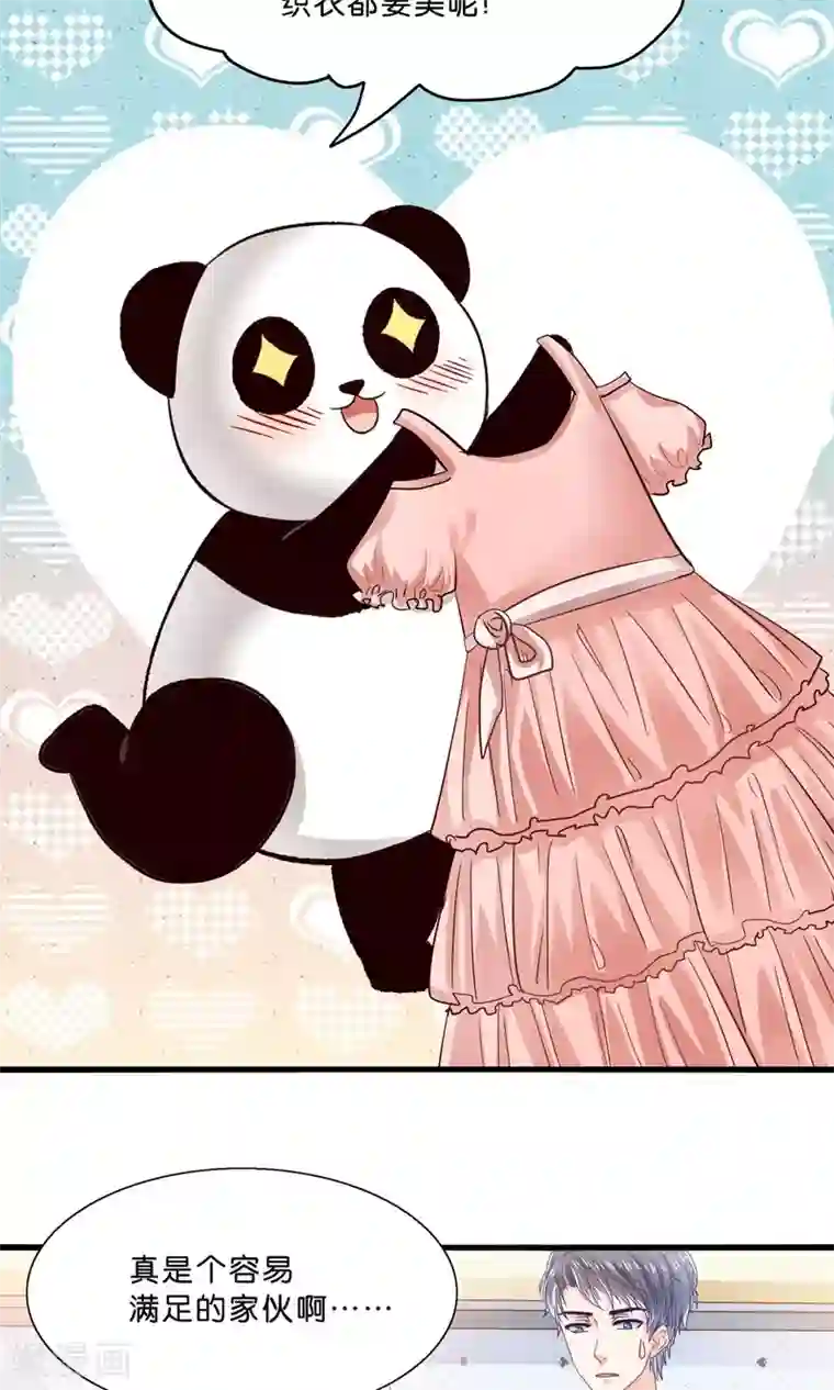 我被国宝盯上了第9话 情敌出现