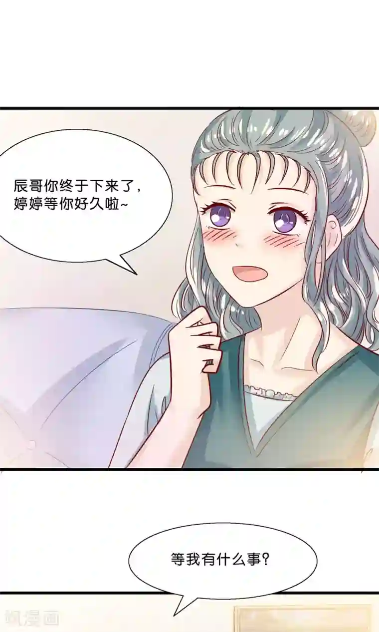 我被国宝盯上了第9话 情敌出现