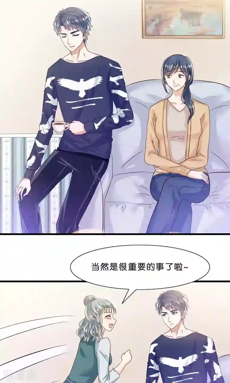 我被国宝盯上了第9话 情敌出现