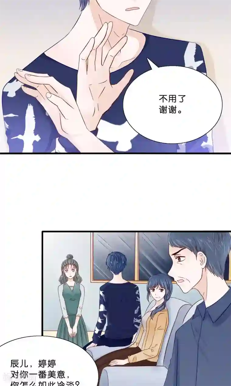 我被国宝盯上了第9话 情敌出现