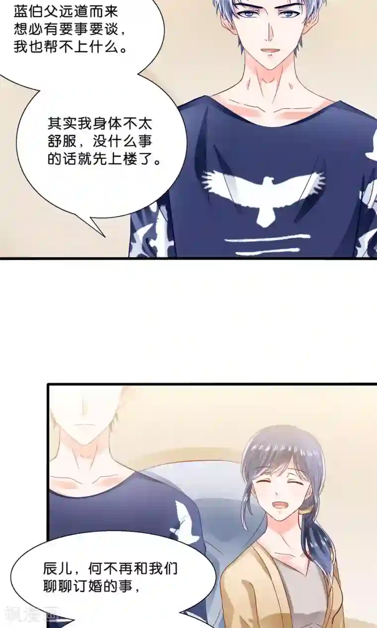 我被国宝盯上了第9话 情敌出现