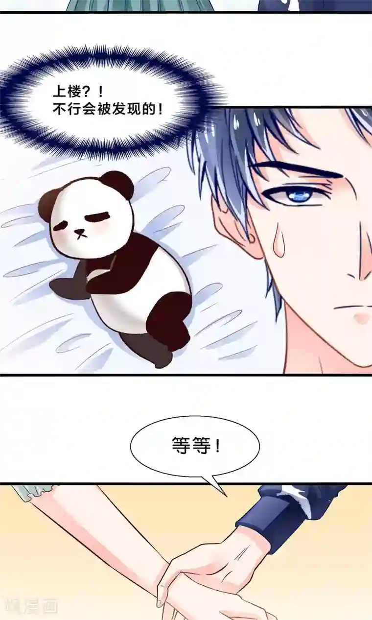 我被国宝盯上了第9话 情敌出现