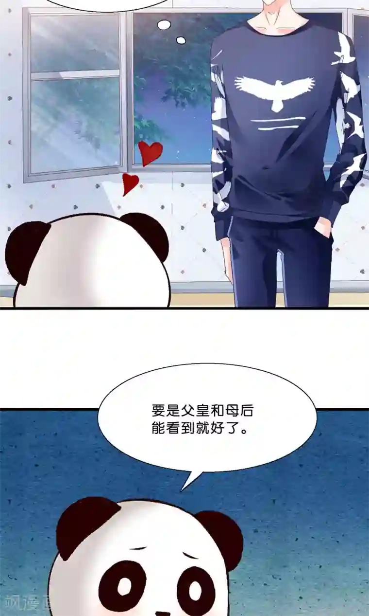 我被国宝盯上了第9话 情敌出现