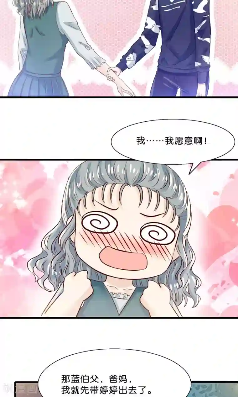 我被国宝盯上了第9话 情敌出现