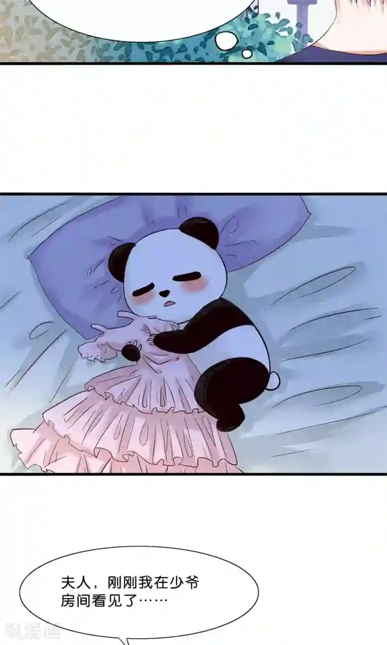 我被国宝盯上了第9话 情敌出现