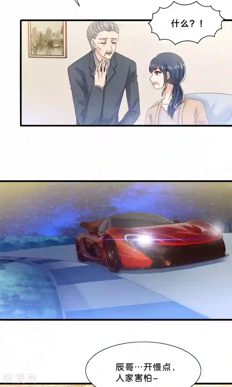 我被国宝盯上了第9话 情敌出现